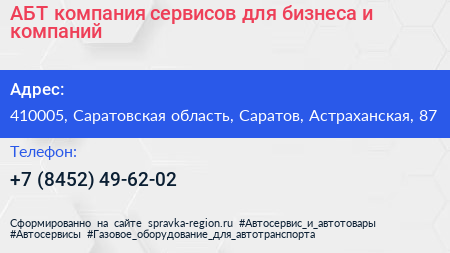 АБТ компания сервисов для бизнеса и компаний - визитка
