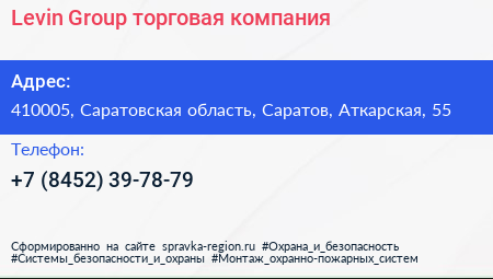 Levin Group торговая компания - визитка