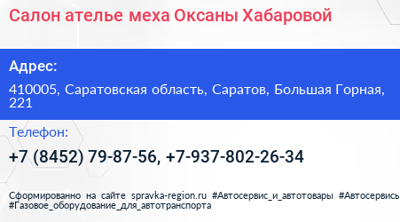 Салон ателье меха Оксаны Хабаровой - визитка