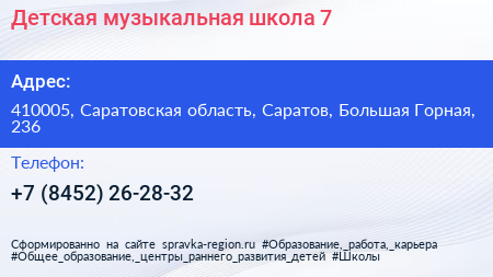 Детская музыкальная школа 7 - визитка