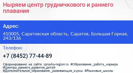 Ныряем центр грудничкового и раннего плавания - визитка