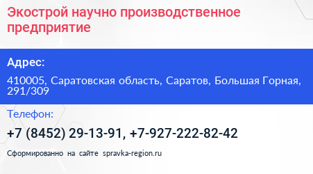 Экострой научно производственное предприятие - визитка