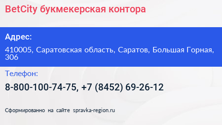BetCity букмекерская контора - визитка