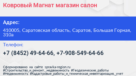 Ковровый Магнат магазин салон - визитка