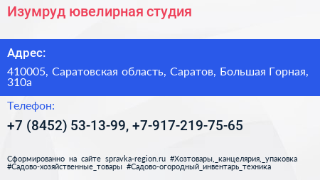 Изумруд ювелирная студия - визитка