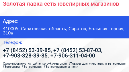 Золотая лавка сеть ювелирных магазинов - визитка