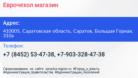 Еврочехол магазин - визитка