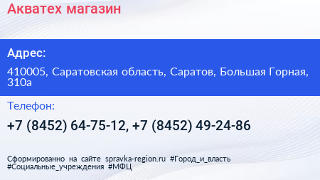 Акватех магазин - визитка