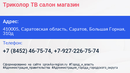 Триколор ТВ салон магазин - визитка