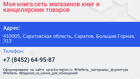 Моя книга сеть магазинов книг и канцелярских товаров - визитка