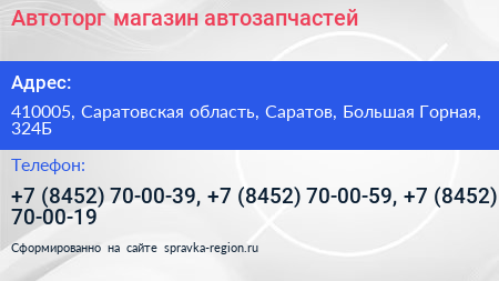 Автоторг магазин автозапчастей - визитка