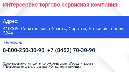 Интерсервис торгово сервисная компания - визитка