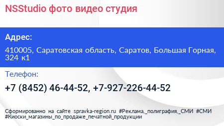 NSStudio фото видео студия - визитка