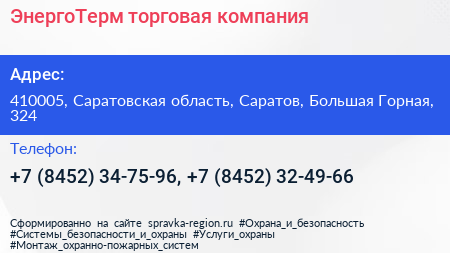 ЭнергоТерм торговая компания - визитка
