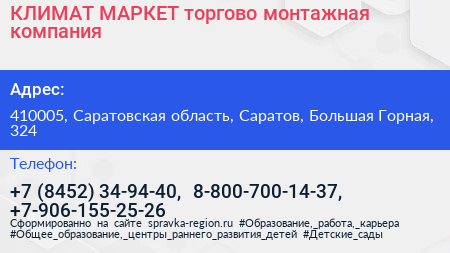 КЛИМАТ МАРКЕТ торгово монтажная компания - визитка