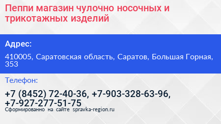Пеппи магазин чулочно носочных и трикотажных изделий - визитка