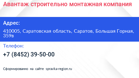 Авантаж строительно монтажная компания - визитка