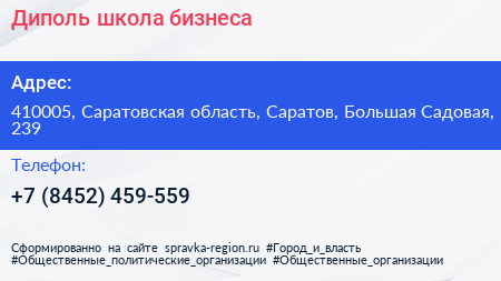 Диполь школа бизнеса - визитка