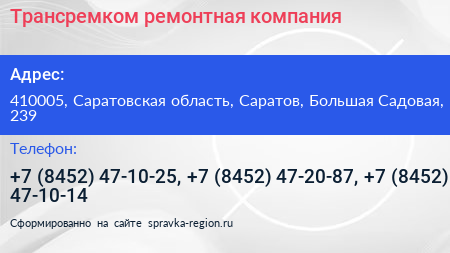 Трансремком ремонтная компания - визитка