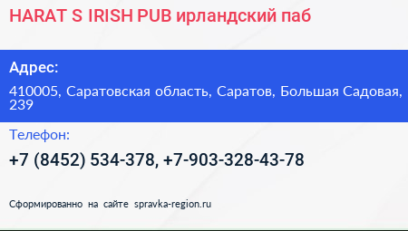 HARAT S IRISH PUB ирландский паб - визитка