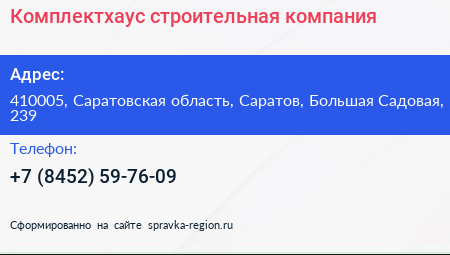 Комплектхаус строительная компания - визитка