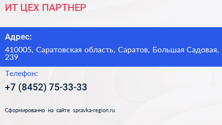 ИТ ЦЕХ ПАРТНЕР - визитка