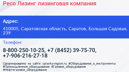 Ресо Лизинг лизинговая компания - визитка