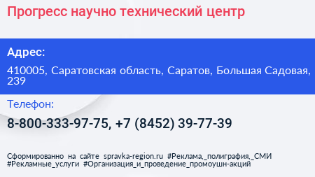 Прогресс научно технический центр - визитка