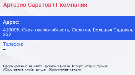 Артезио Саратов IT компания - визитка