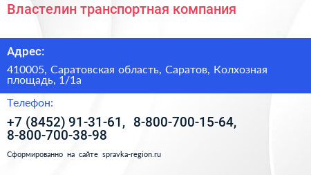 Властелин транспортная компания - визитка