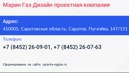 Марин Газ Дизайн проектная компания - визитка