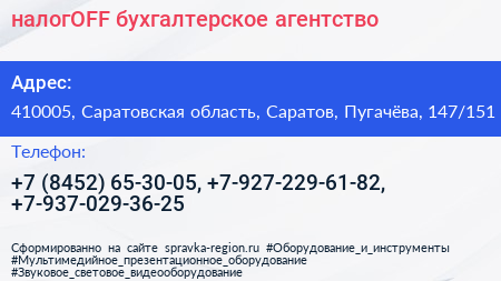 налогOFF бухгалтерское агентство - визитка