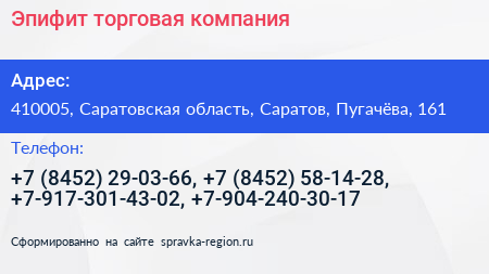 Эпифит торговая компания - визитка