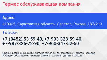 Гермес обслуживающая компания - визитка