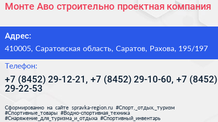 Монте Аво строительно проектная компания - визитка