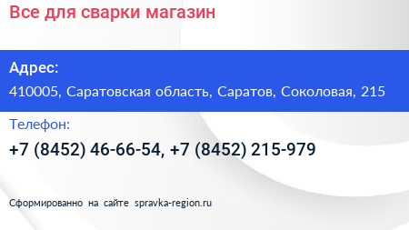 Все для сварки магазин - визитка