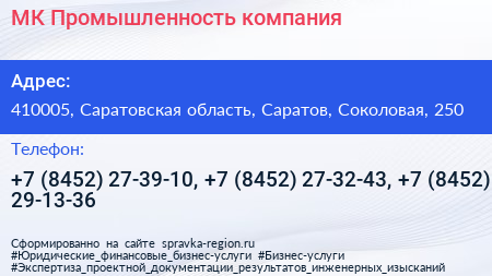 МК Промышленность компания - визитка