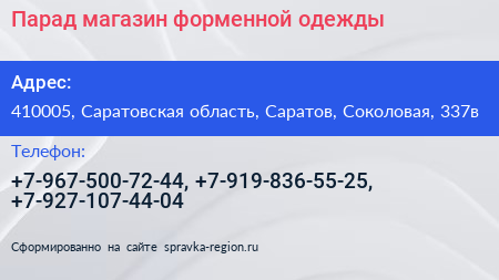 Парад магазин форменной одежды - визитка