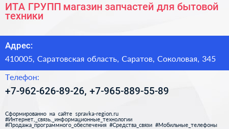 ИТА ГРУПП магазин запчастей для бытовой техники - визитка