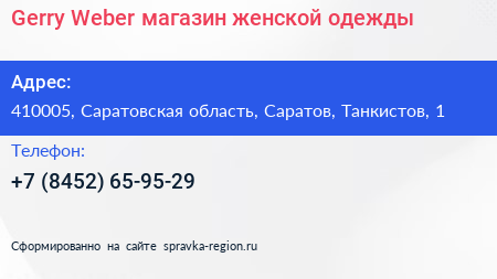 Gerry Weber магазин женской одежды - визитка