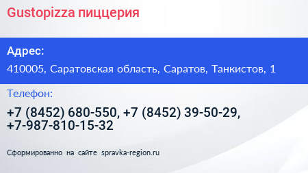 Gustopizza пиццерия - визитка