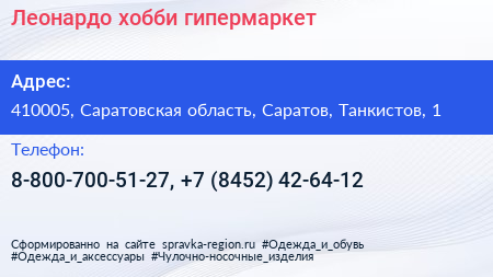 Леонардо хобби гипермаркет - визитка