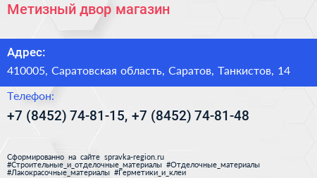 Метизный двор магазин - визитка