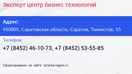 Эксперт центр бизнес технологий - визитка