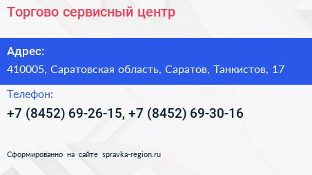 Торгово сервисный центр - визитка