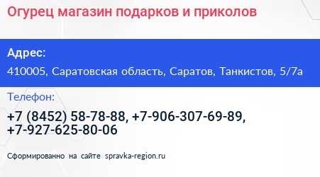 Огурец магазин подарков и приколов - визитка