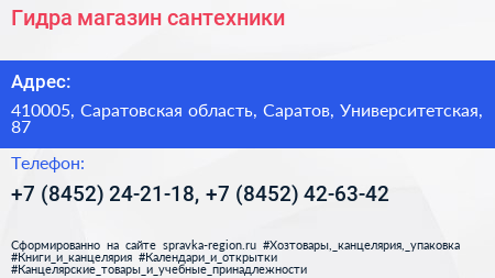 Гидра магазин сантехники - визитка