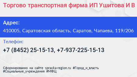 Торгово транспортная фирма ИП Ушитова И В  - визитка