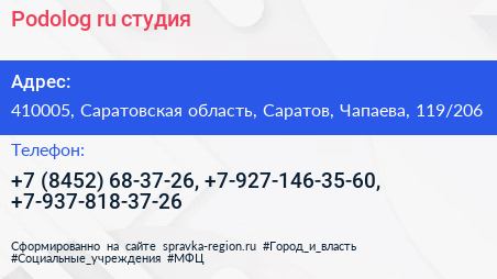 Podolog ru студия - визитка