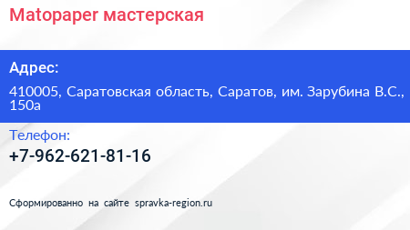 Нажмите, чтобы скачать визитку Matopaper мастерская - визитка